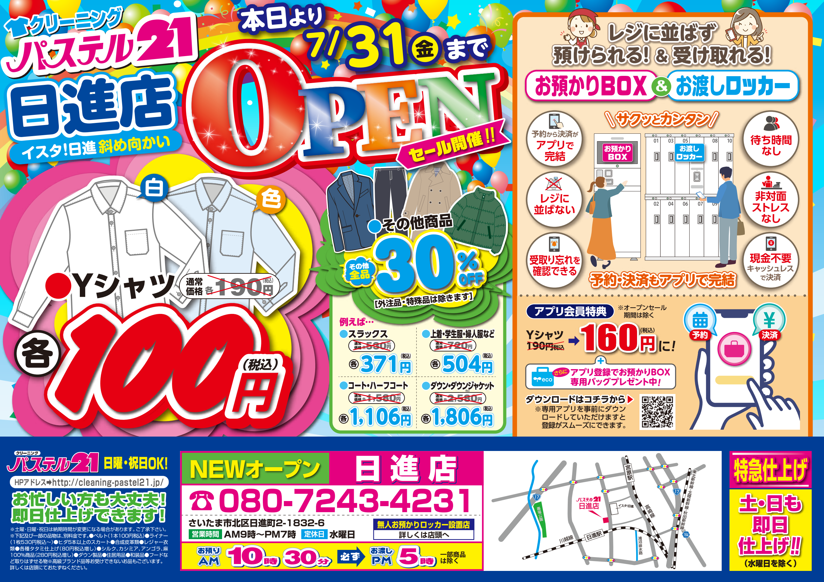 クリーニング パステル21｜埼玉県に34店舗のクリーニング店